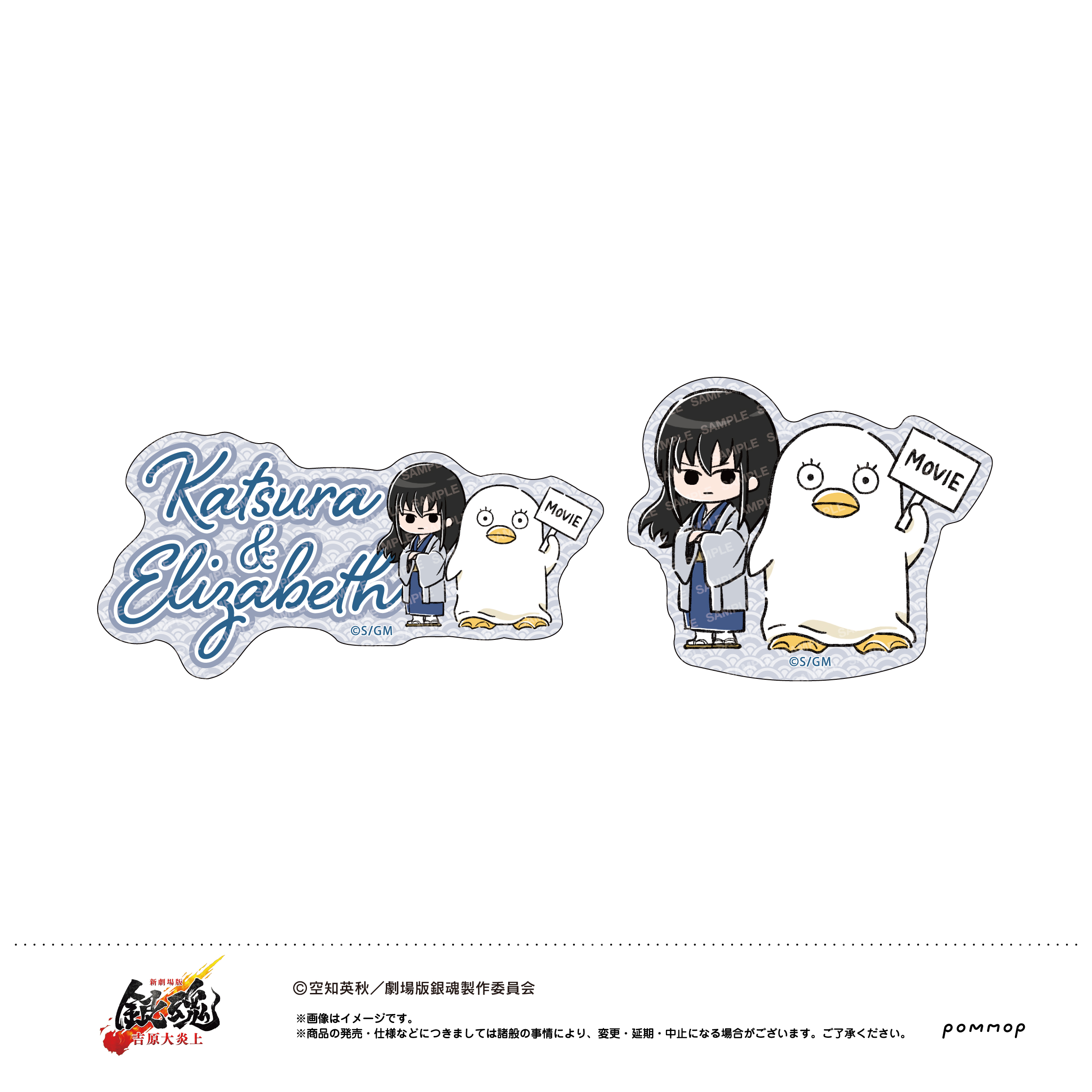 新劇場版 銀魂 -吉原大炎上-_ダイカットシールセット(I 桂小太郎&エリザベス)