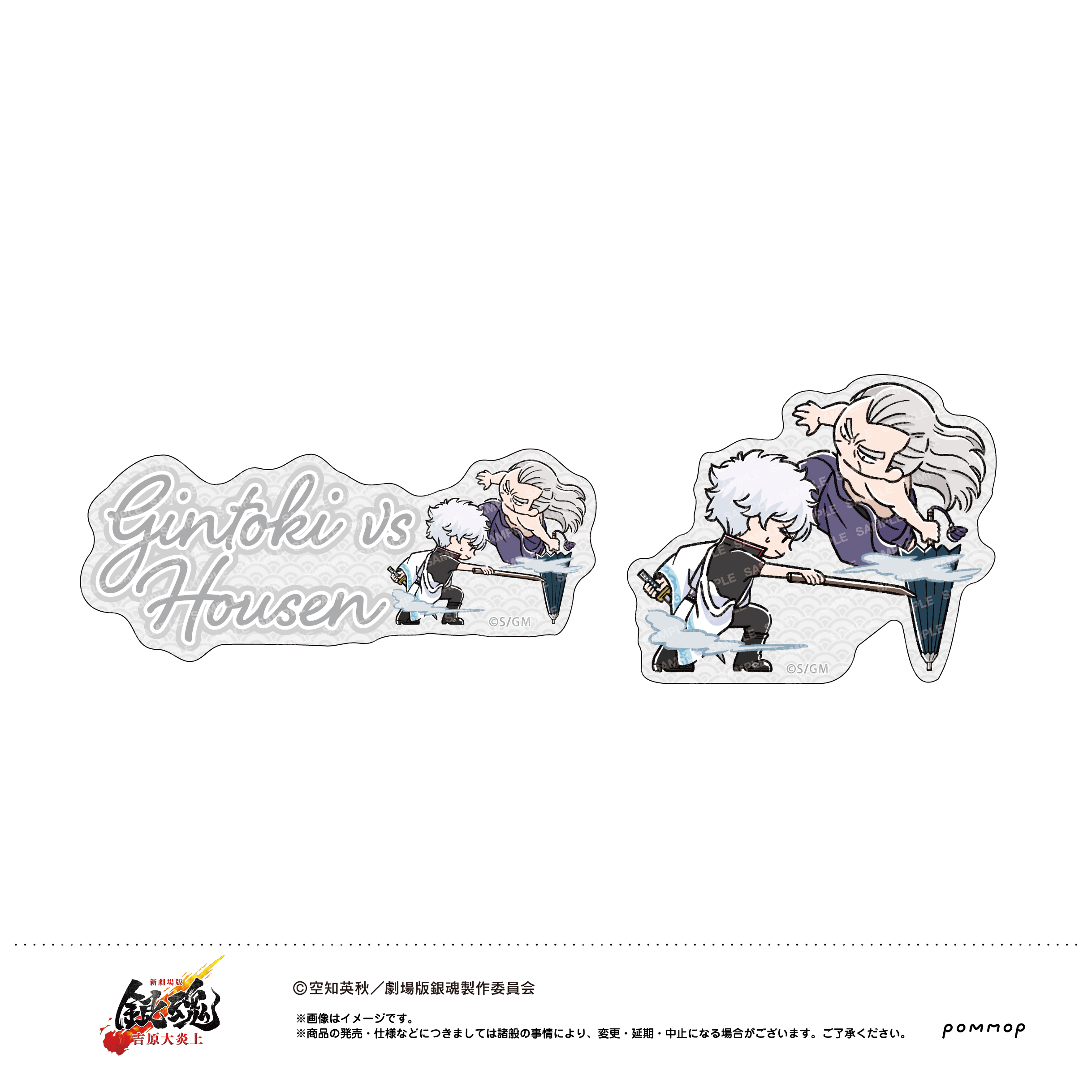 新劇場版 銀魂 -吉原大炎上-_ダイカットシールセット(J 坂田銀時VS鳳仙