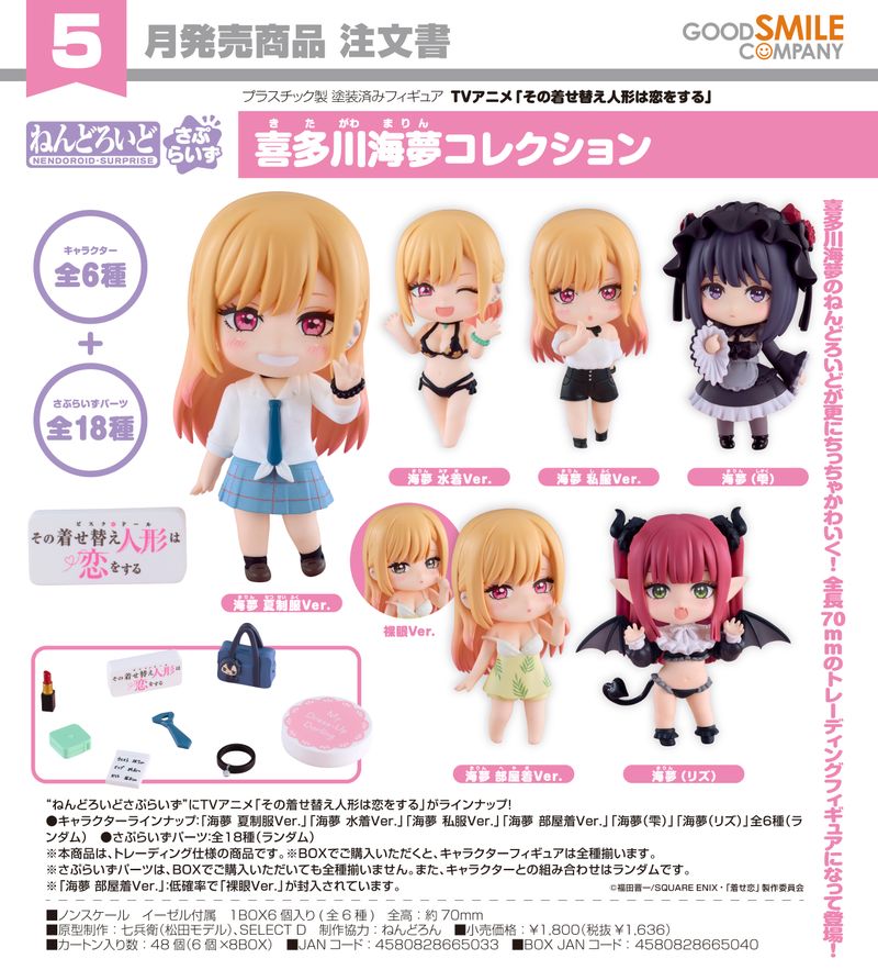 【匿名配送】ねんどろいど その着せ替え人形は恋をする 喜多川海夢 その着せ替え人形は恋をする_ねんどろいどさぷらいず 喜多川海夢