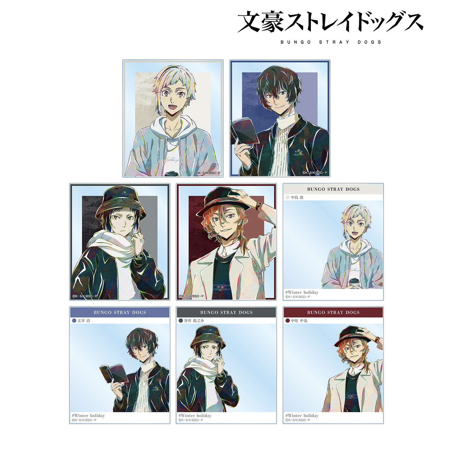 文豪ストレイドッグス_描き下ろし 冬の休日ver. トレーディング Ani