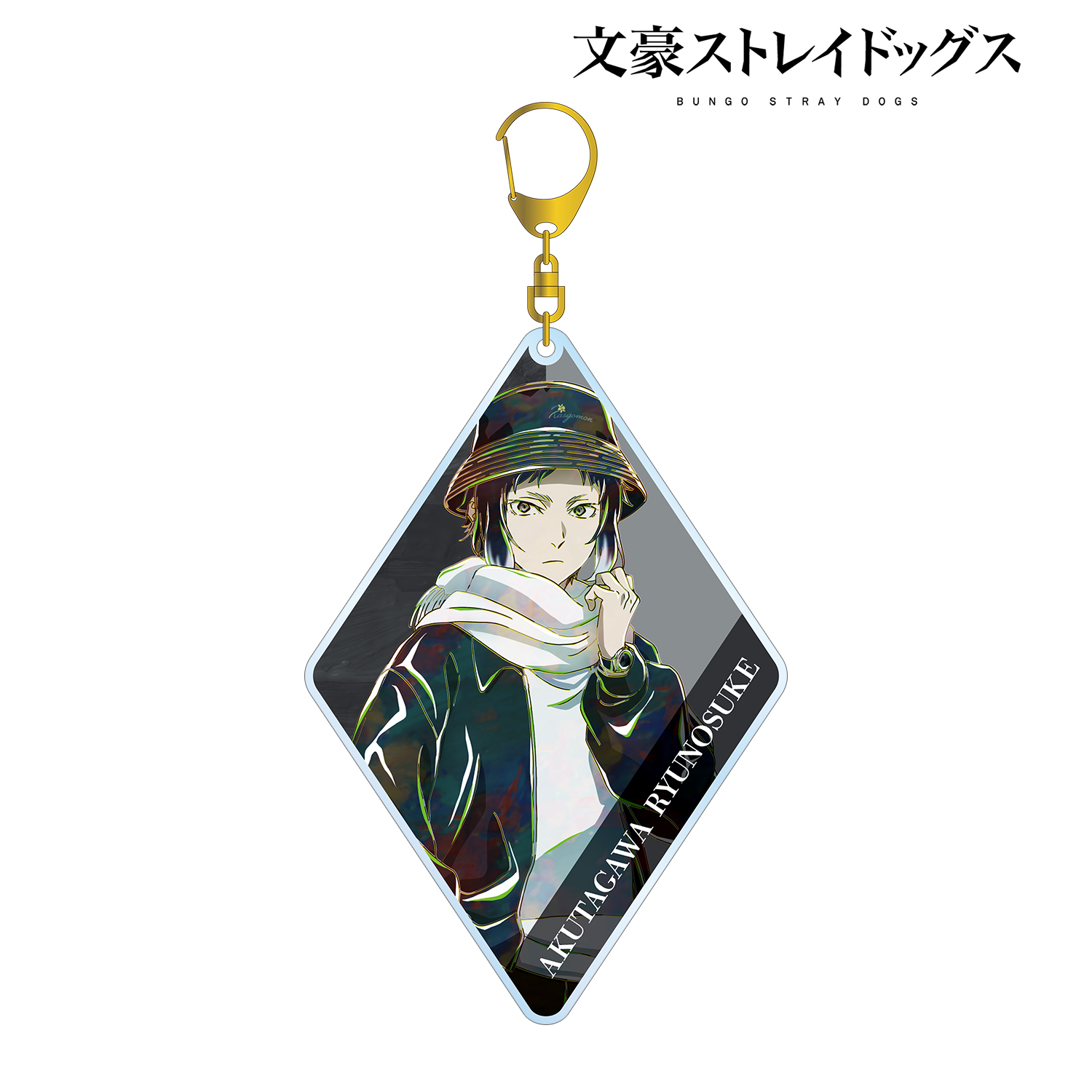 文豪ストレイドッグス_描き下ろし 芥川龍之介 冬の休日ver. Ani-Art BIGアクリルキーホルダー