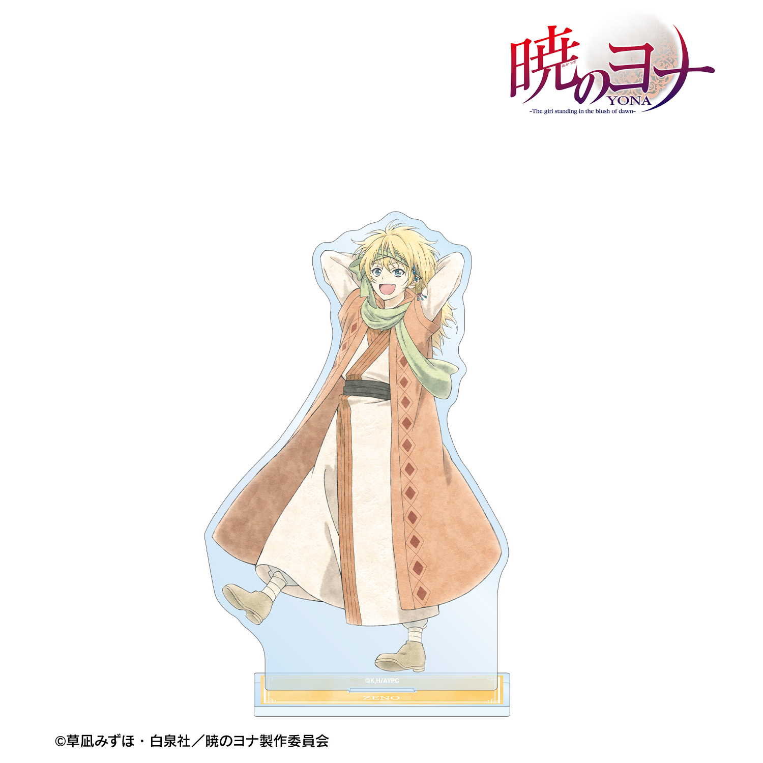 暁のヨナ_描き下ろし ゼノ 春の歩みver. BIGアクリルスタンド