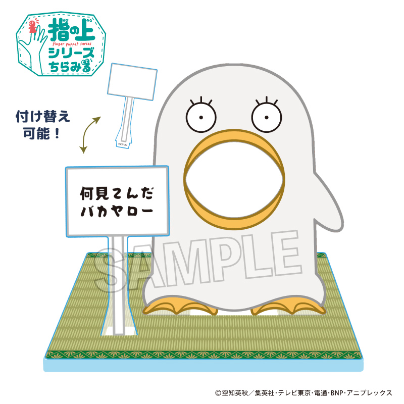 銀魂_指の上のフォトスポット