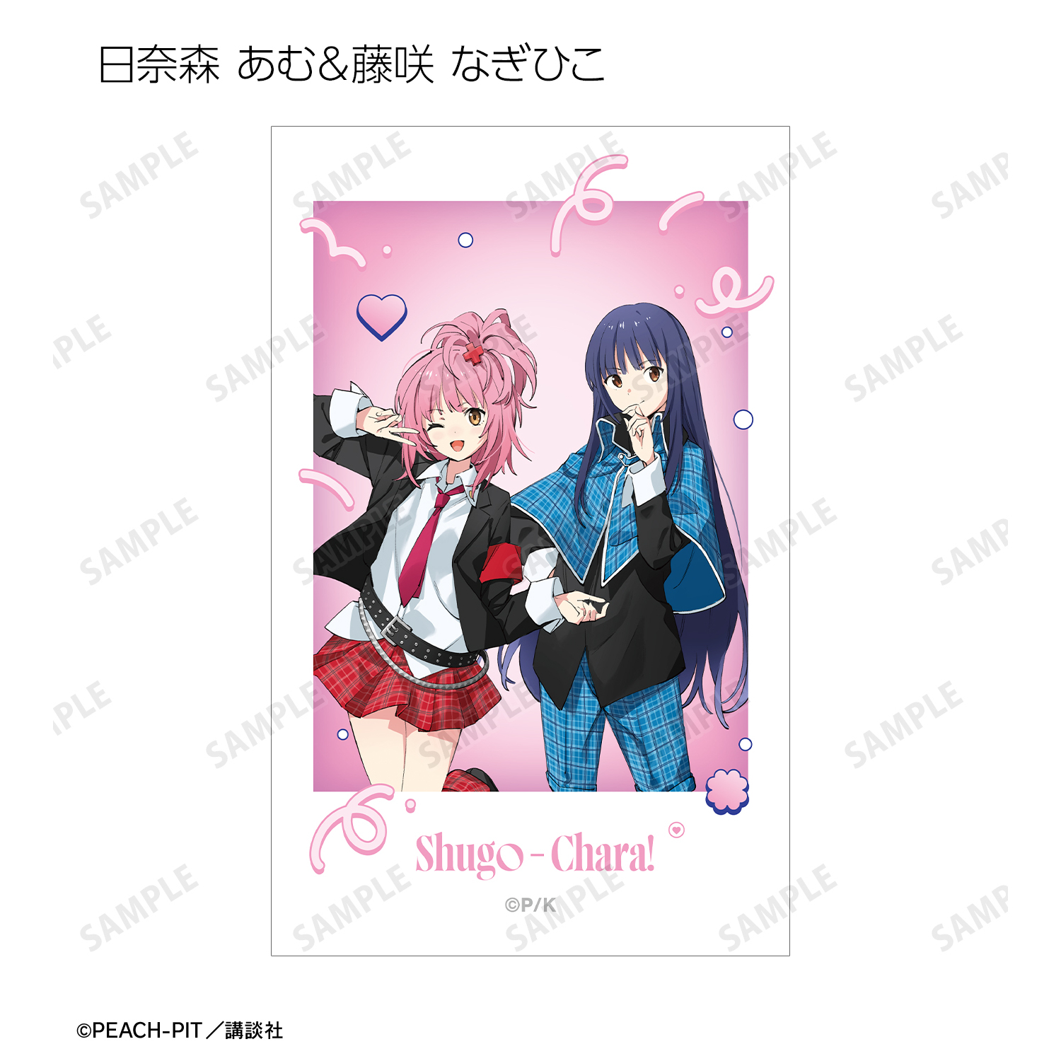 しゅごキャラ！_popman3580さんイラスト 制服ver. トレーディング