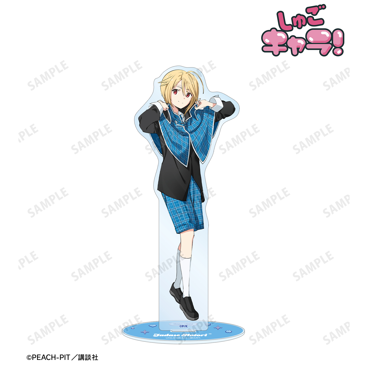 しゅごキャラ！_popman3580さんイラスト 辺里 唯世 制服ver. BIGアクリルスタンド