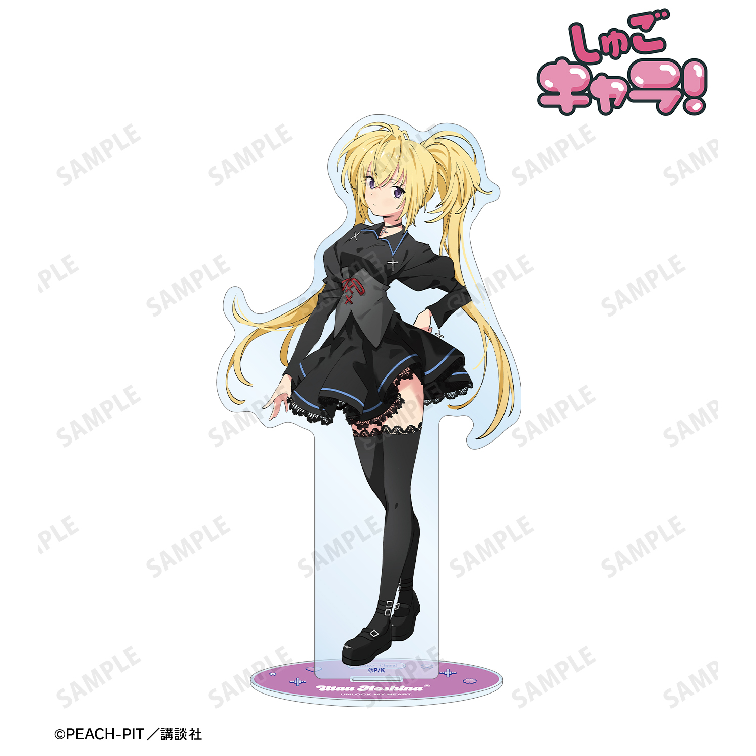 しゅごキャラ！_popman3580さんイラスト ほしな 歌唄 制服ver. BIGアクリルスタンド