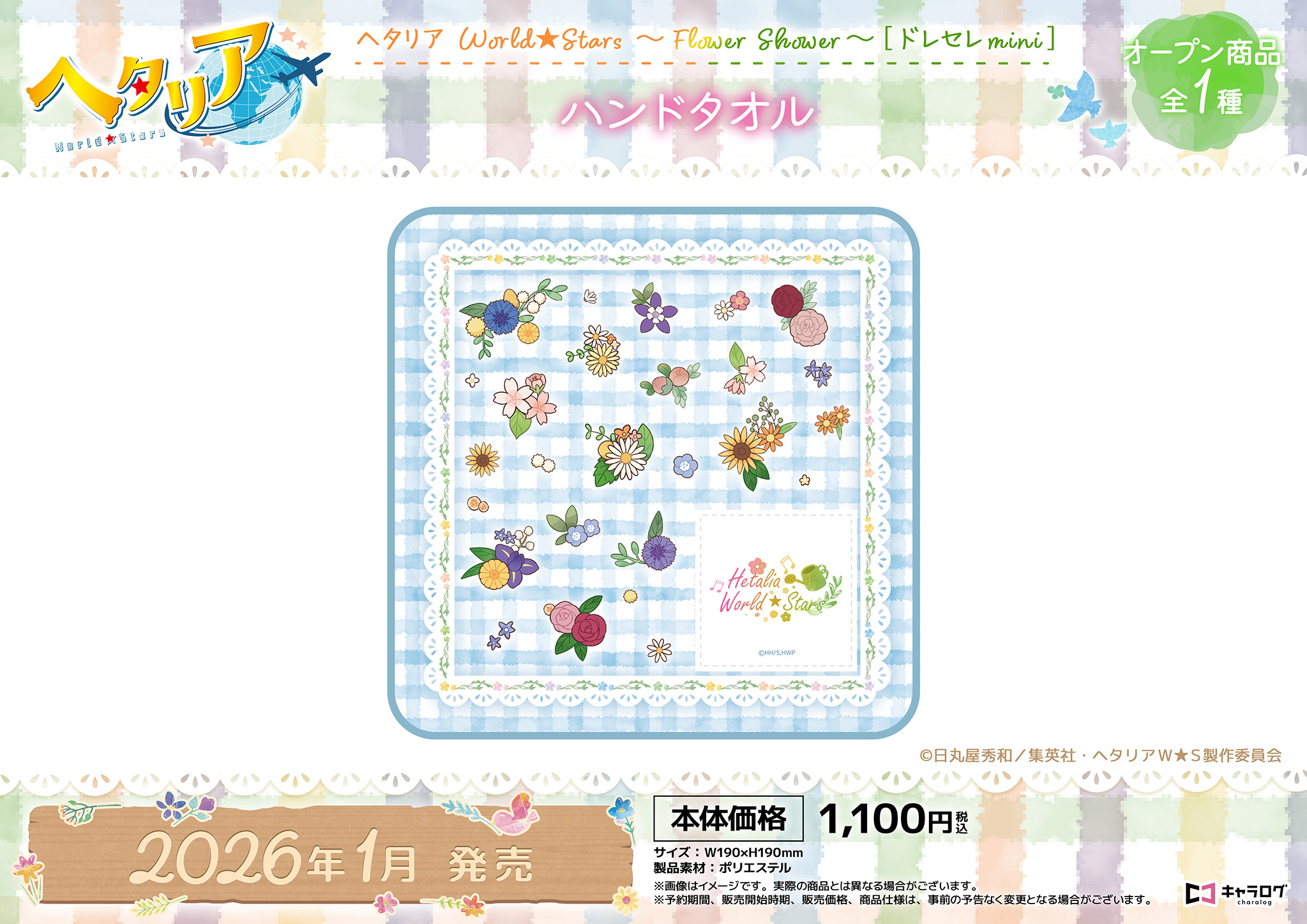 ヘタリア World☆Stars_ハンドタオル-Flower Shower-[ドレセレmini]