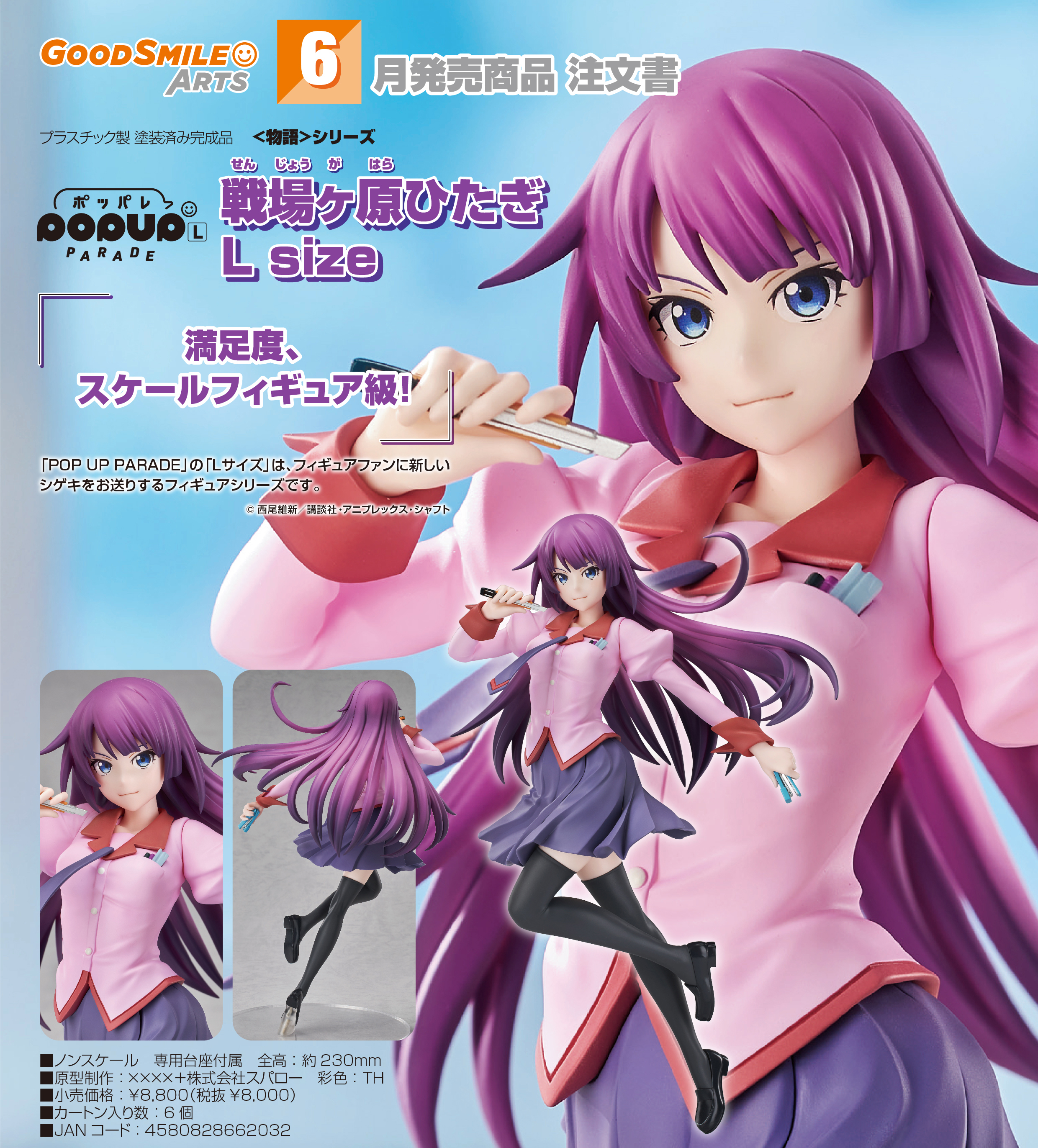 物語シリーズ_POP UP PARADE 戦場ヶ原ひたぎ L size