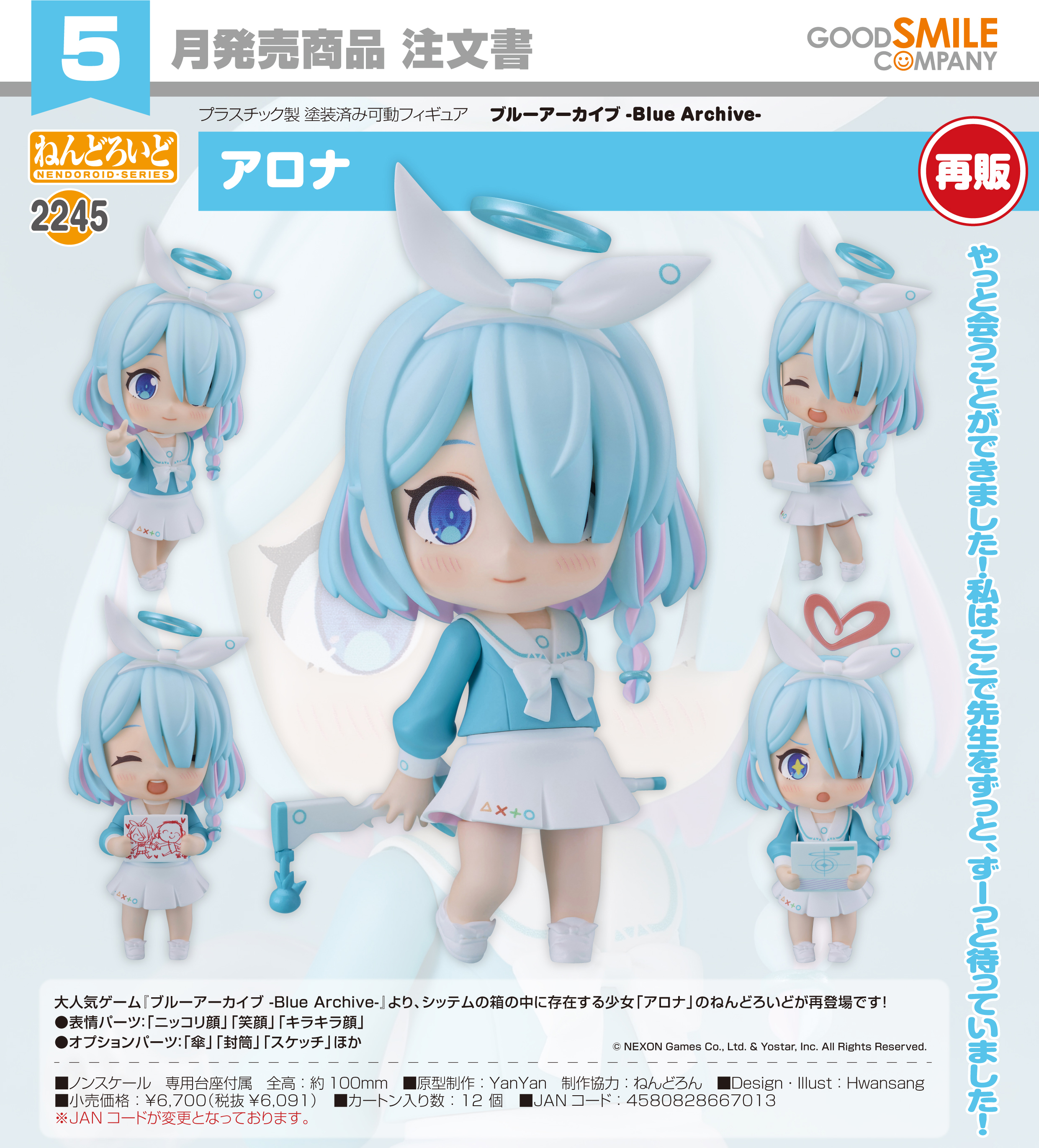 ブルーアーカイブ -Blue Archive-_ねんどろいど アロナ | j-hobby