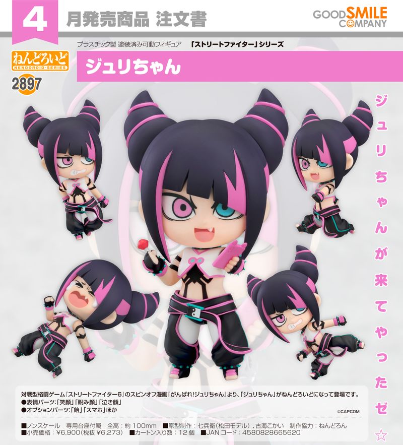ねんどろいど ジュリちゃん グッスマ特典付き ストリートファイター ストリートファイターシリーズ_ねんどろいど ジュリちゃん