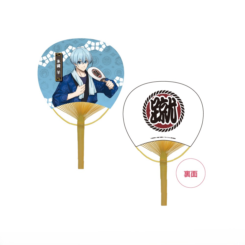 ブルーロック_竹うちわ_氷織 羊