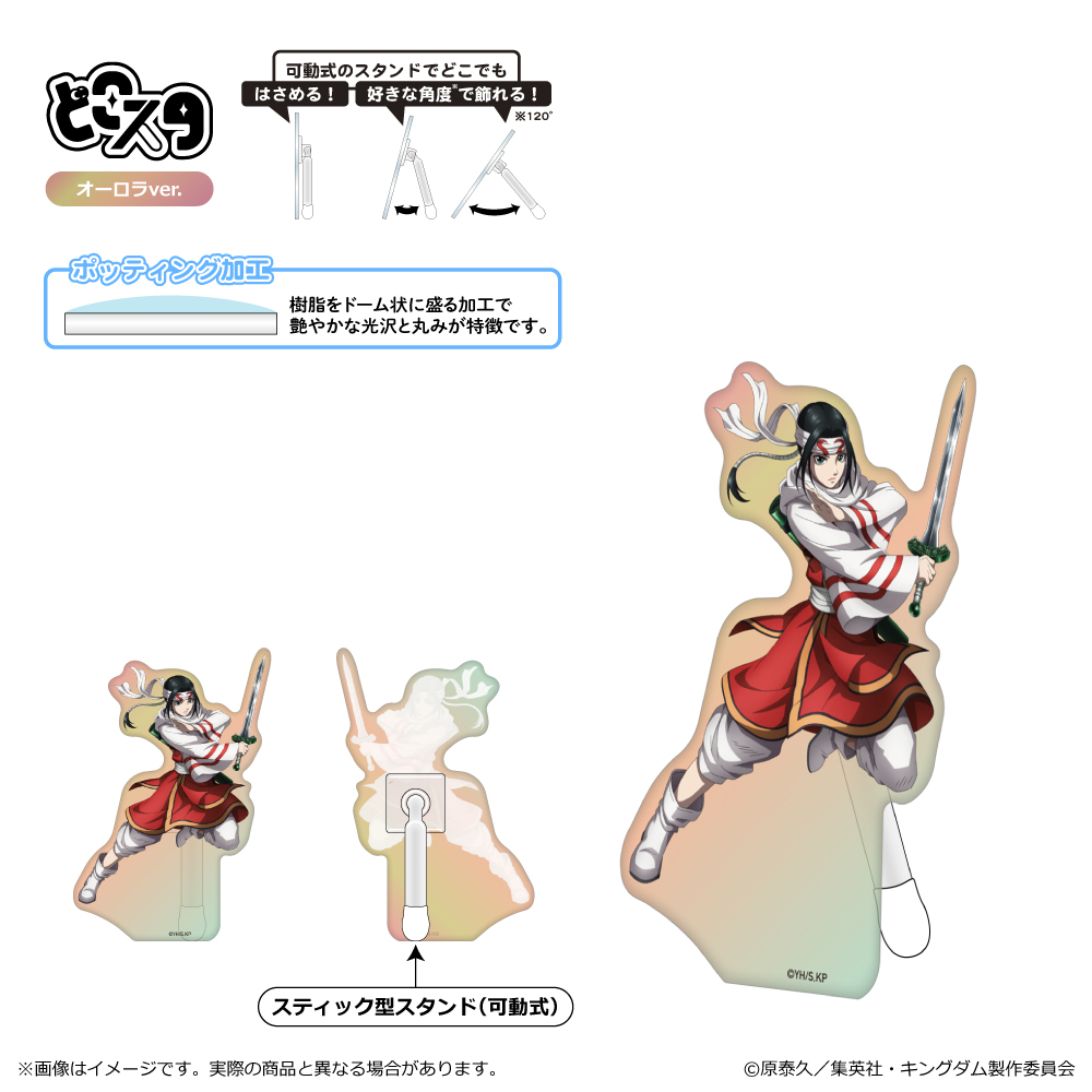 キングダム_どこスタ（オーロラver.）/羌?