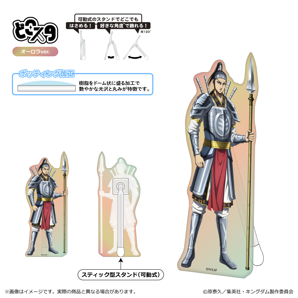 キングダム_どこスタ（オーロラver.）/王賁