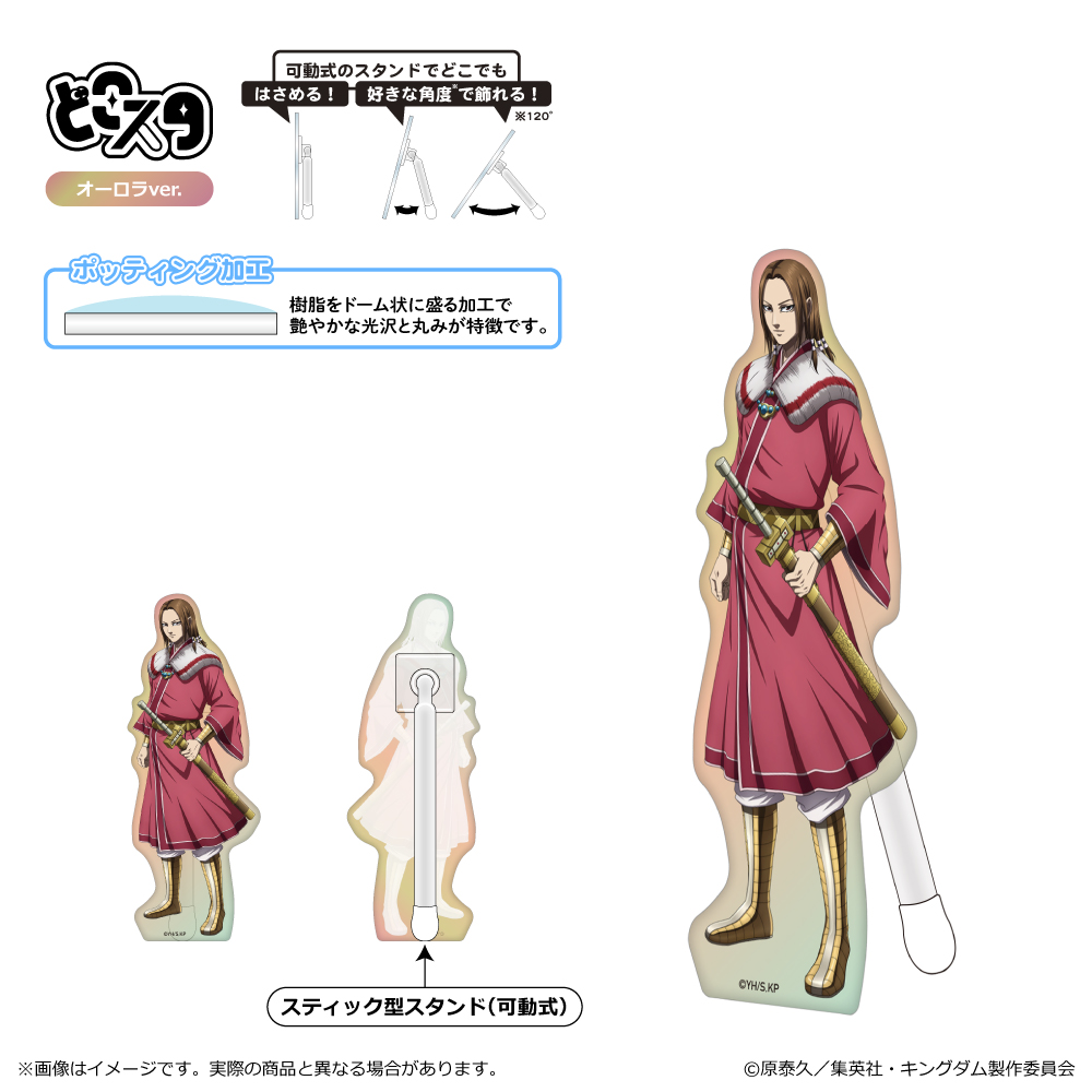 キングダム_どこスタ（オーロラver.）/蒙恬