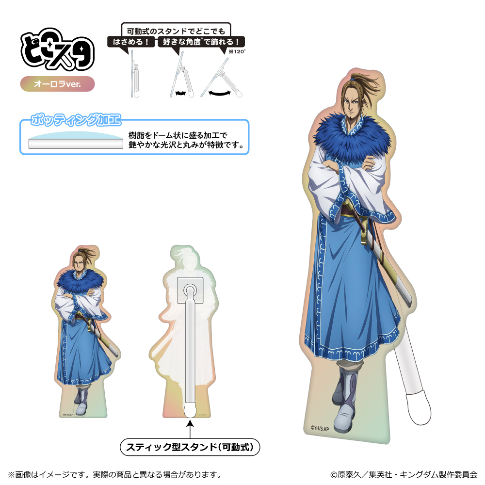 キングダム_どこスタ（オーロラver.）/李牧