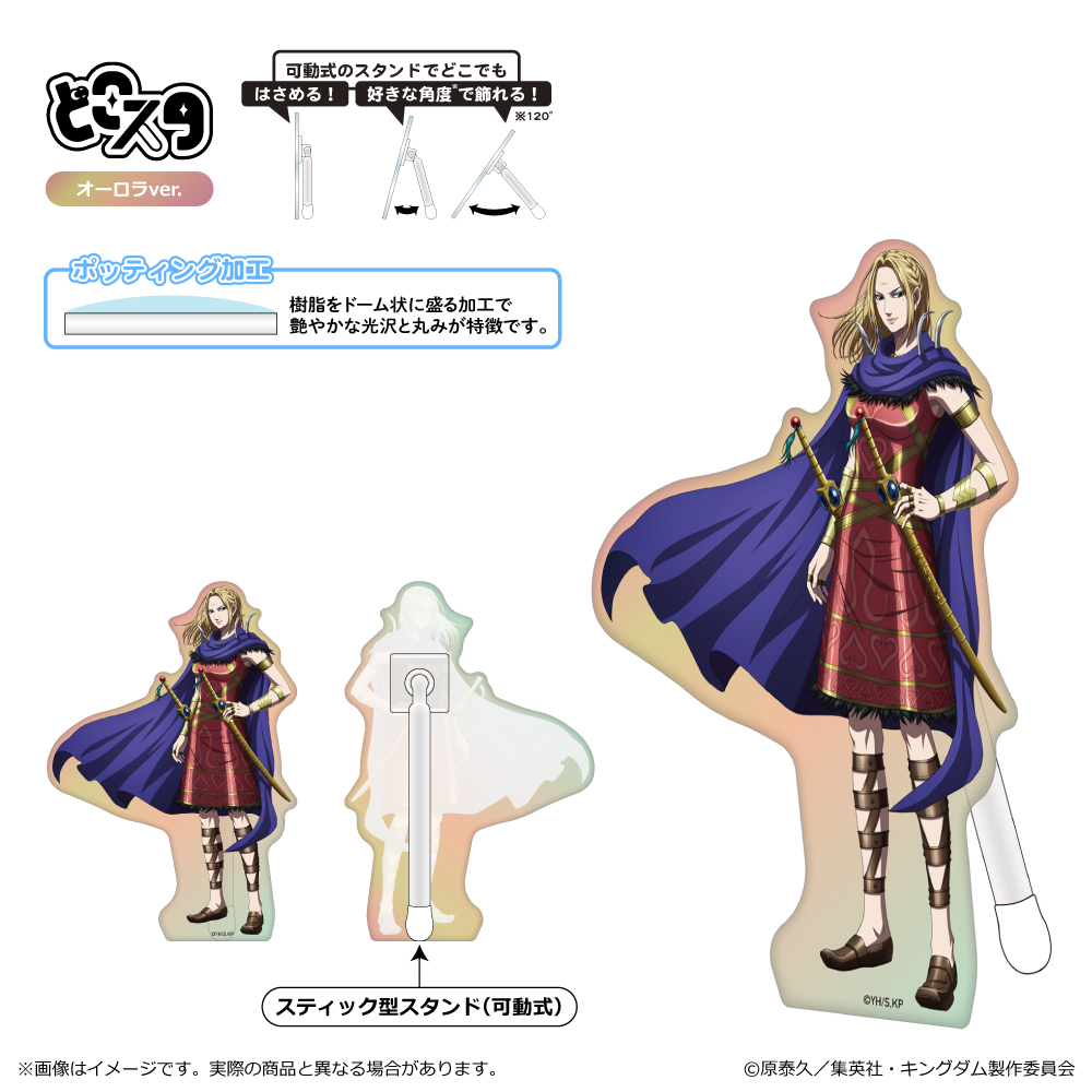 キングダム_どこスタ（オーロラver.）/楊端和