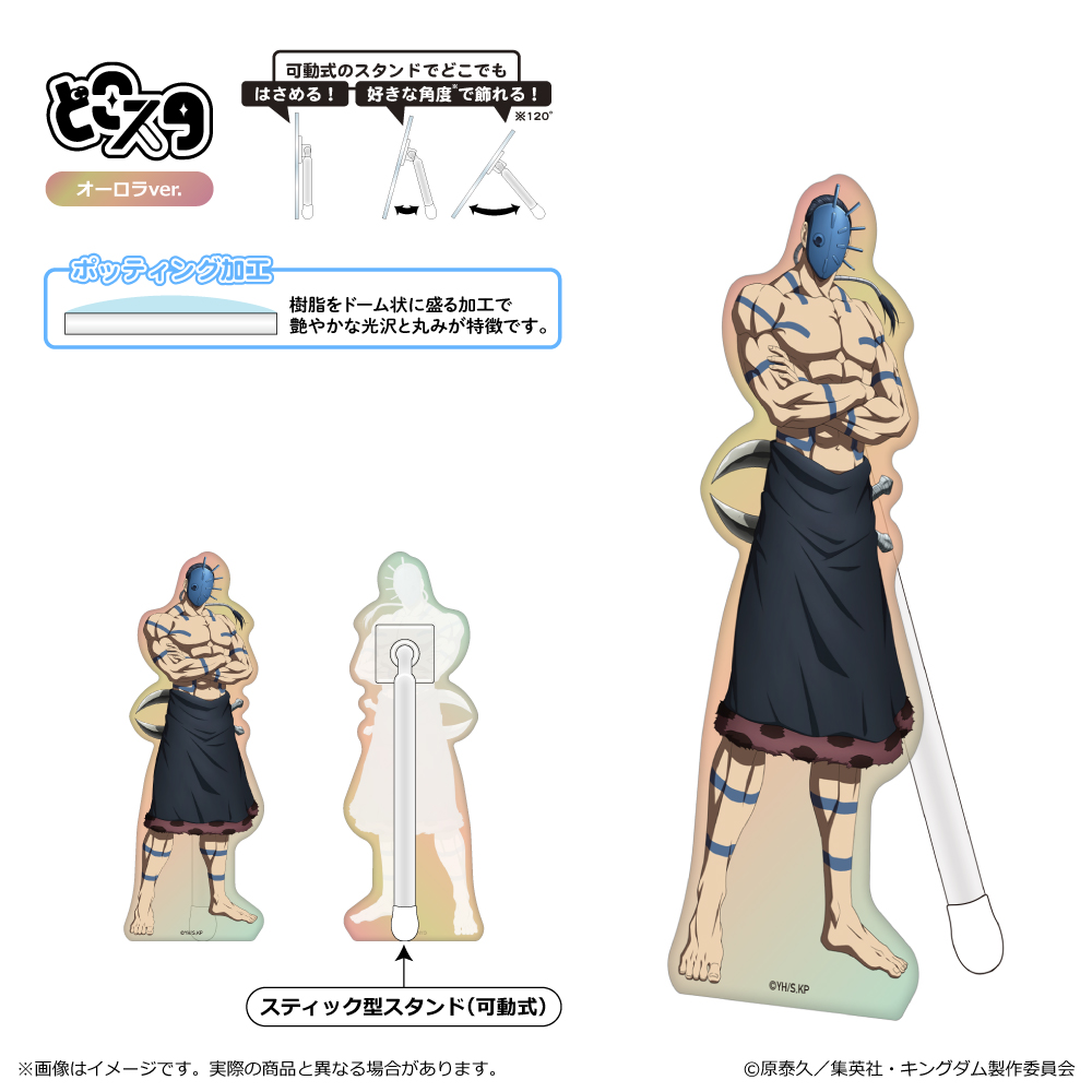 キングダム_どこスタ（オーロラver.）/バジオウ