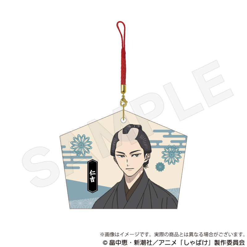 しゃばけ_絵馬風キーホルダー 仁吉
