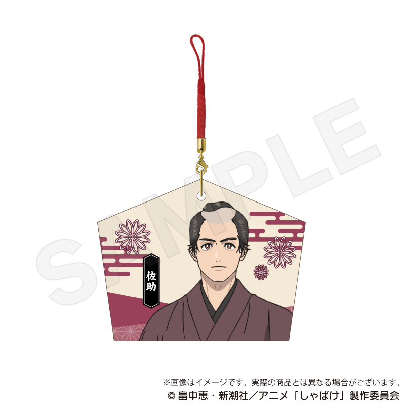 しゃばけ_絵馬風キーホルダー 佐助