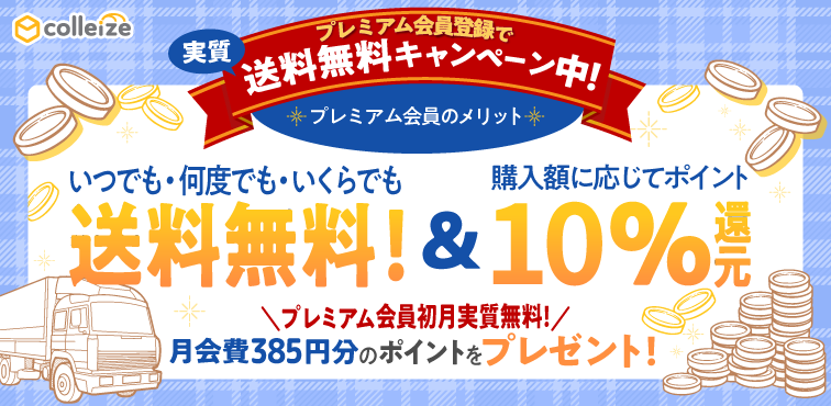 colleize（コレイズ）| 公式グッズ・公式ライセンス商品専門