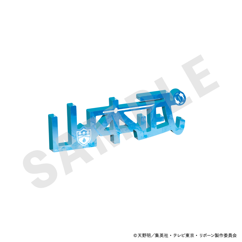 家庭教師ヒットマンREBORN!_アクリルネームプレート（山本武）