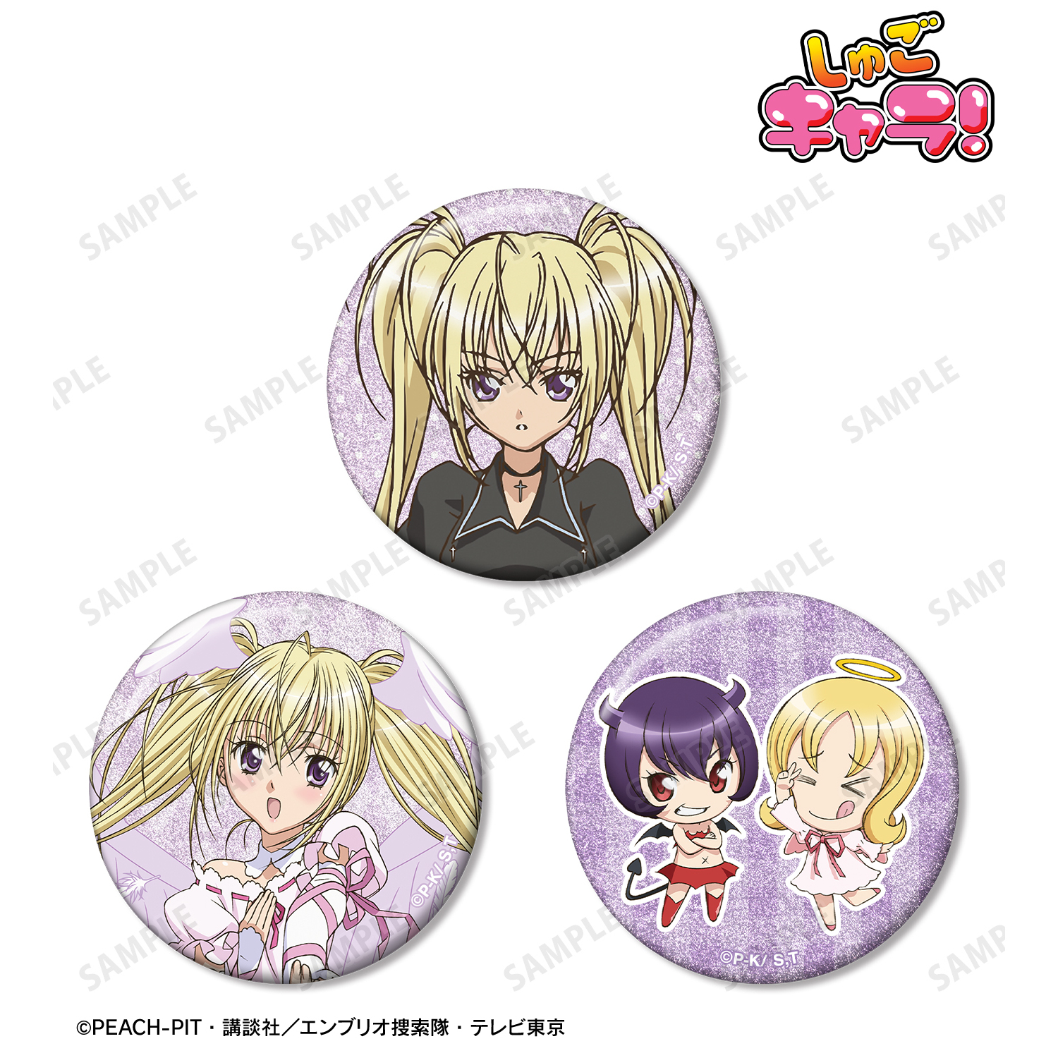 しゅごキャラ！_ほしな 歌唄＆セラフィックチャーム＆イル＆エル グリッター缶バッジ3個セット