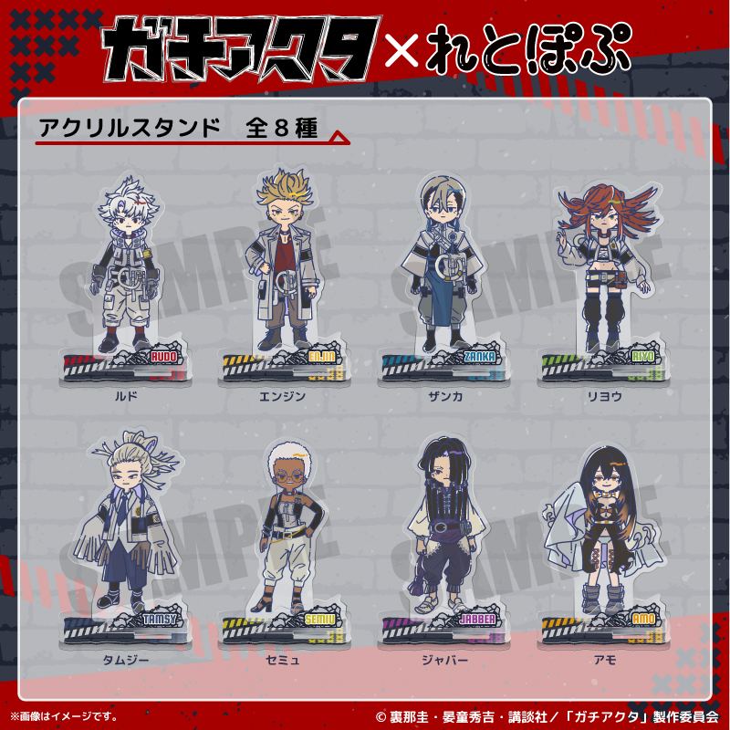 ガチアクタ アクリルスタンド 全8種 コンプリートセット ガチアクタ ルド・ザンカらのアクリルスタンドなど新作グッズ 2月発売!