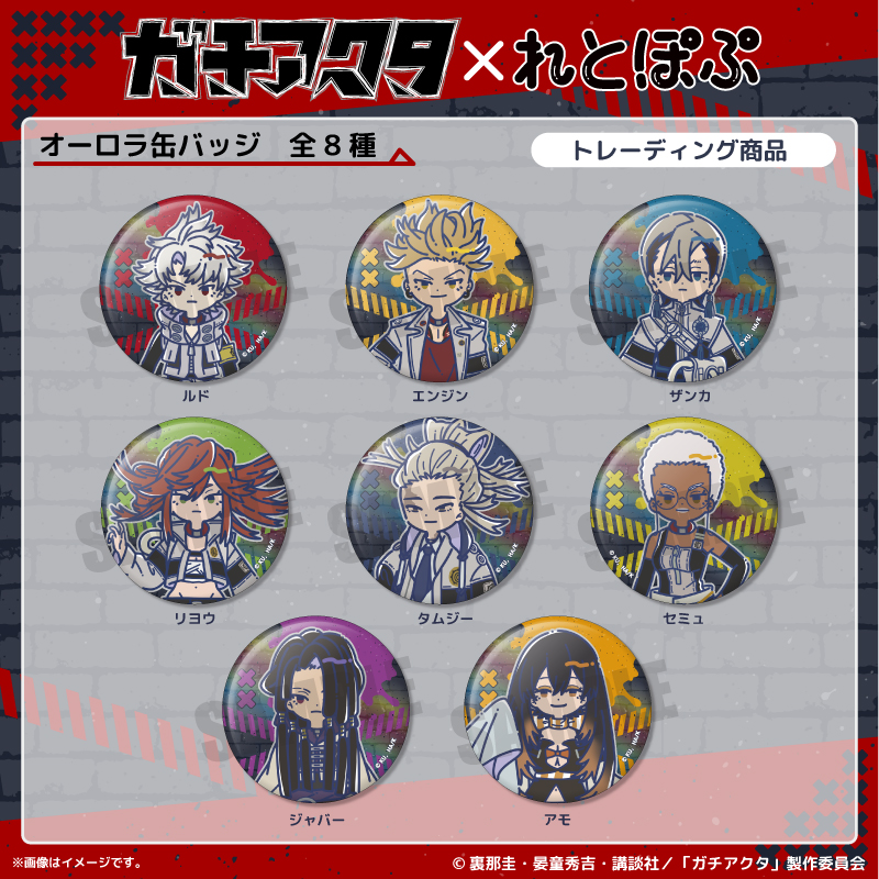 ガチアクタ_れとぽぷ オーロラ缶バッジ 【BOX／8個入り】 | j-hobby