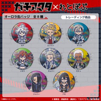 ガチアクタ | 公式グッズ・公式ライセンス商品専門 | colleize（コレイズ）