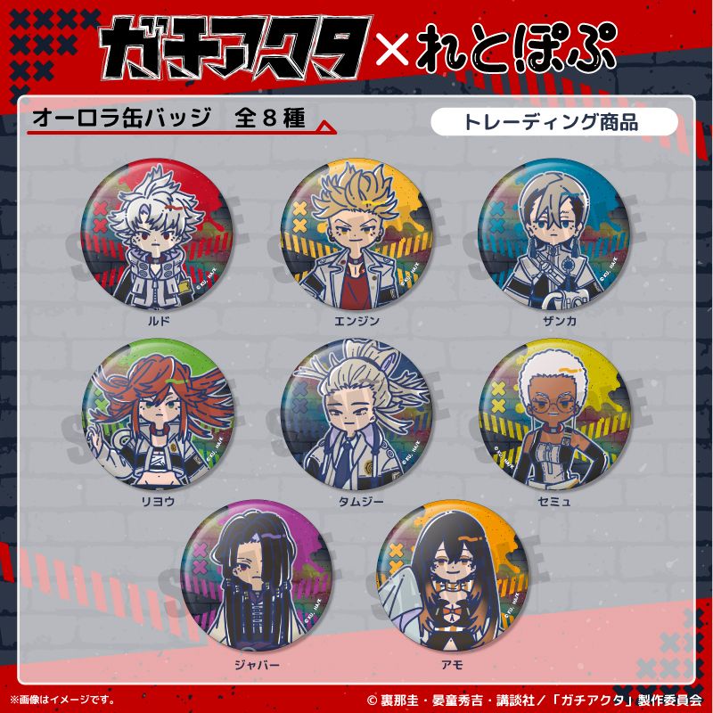 ガチアクタ_れとぽぷ オーロラ缶バッジ 【BOX／8個入り】 | ガチアクタ