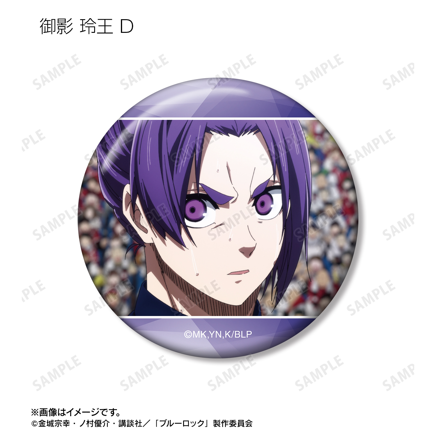 ブルーロック_御影 玲王 場面写缶バッジ5個セット | 公式グッズ・公式