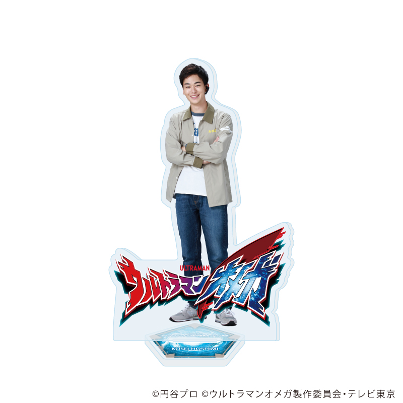 ウルトラマンオメガ_アクリルスタンド09/ホシミ コウセイ