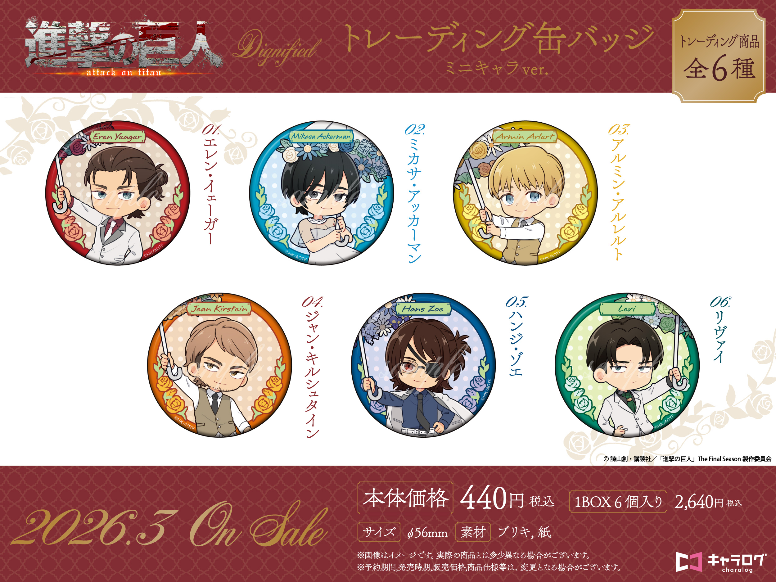 進撃の巨人_トレーディング缶バッジ ミニキャラVer.[Dignified]【BOX／6個入り】