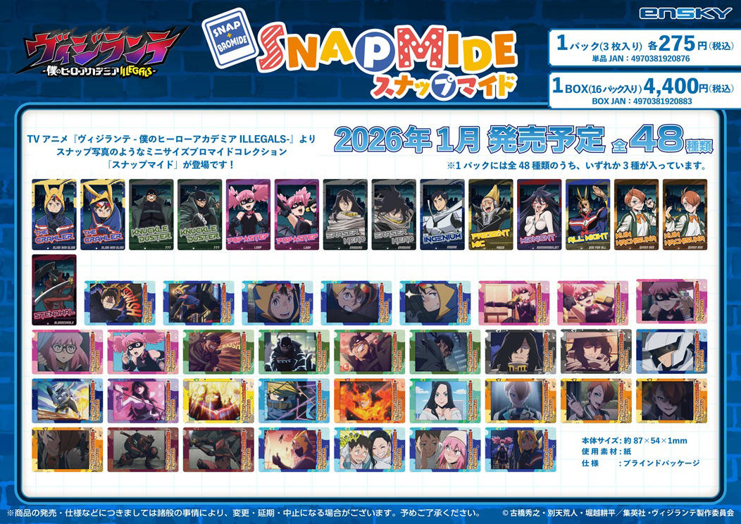 ヴィジランテ -僕のヒーローアカデミア ILLEGALS- _スナップマイド【BOX／16パック入り】