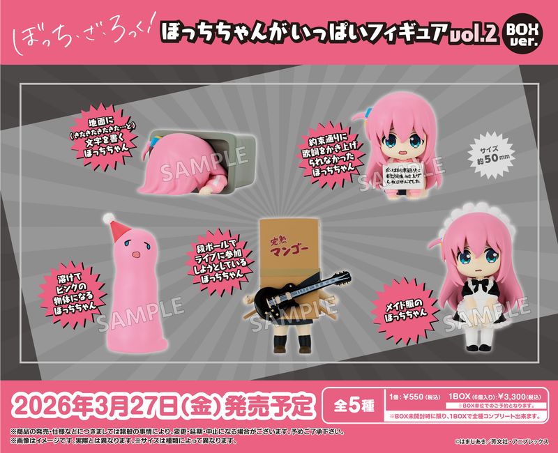 ぼっち・ざ・ろっく!_ぼっちちゃんがいっぱいフィギュア Vol.2 BOX Ver