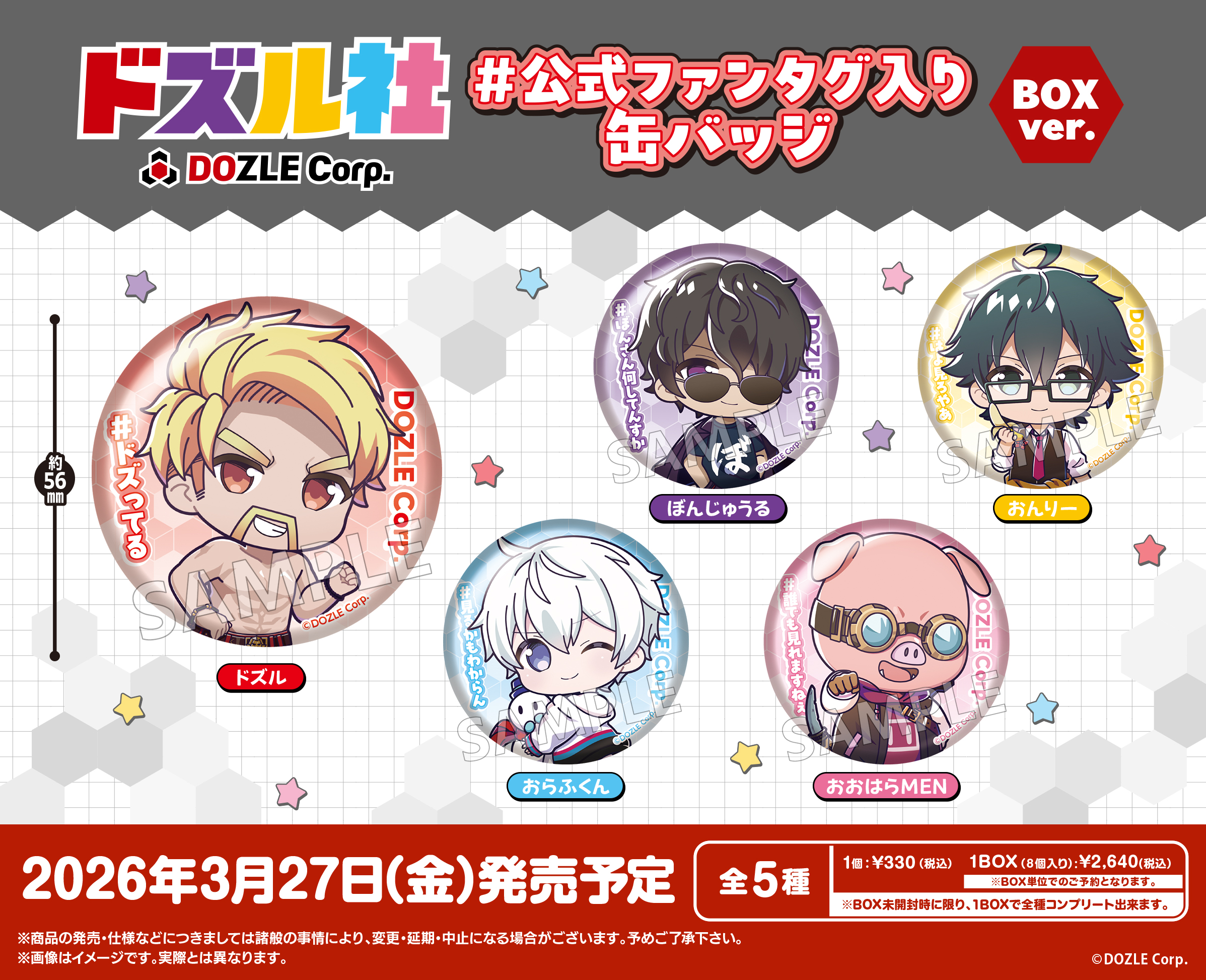 ドズル社　缶バッジ　まとめ売り　⚠️12月末まで ドズル社_#公式ファンタグ入り 缶バッジ BOX Ver.【コンプリートBOX／8