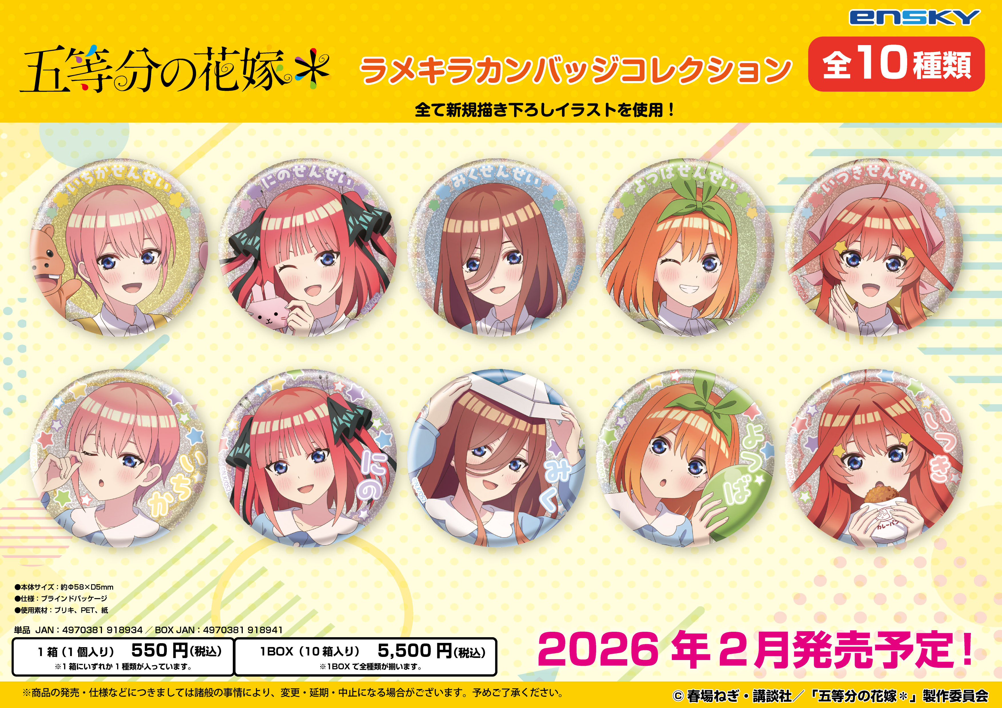 五等分の花嫁*_ラメキラカンバッジコレクション【コンプリートBOX／10個入り】