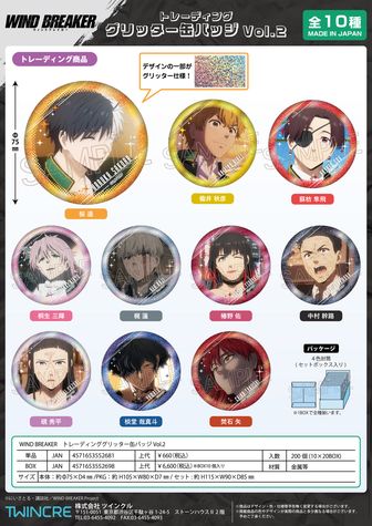 WIND BREAKER ジュエリー缶バッジ BOXセット　全10種 WIND BREAKER_トレーディングジュエリー缶バッジ 第二弾 1BOX | 公式