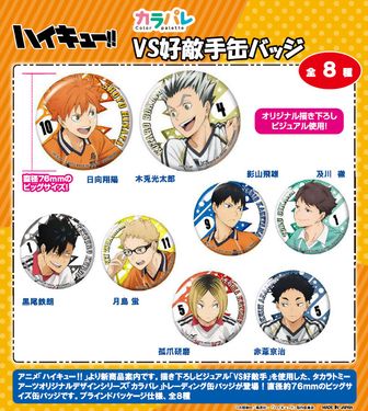 ハイキュー!! | 公式グッズ・公式ライセンス商品専門 | colleize