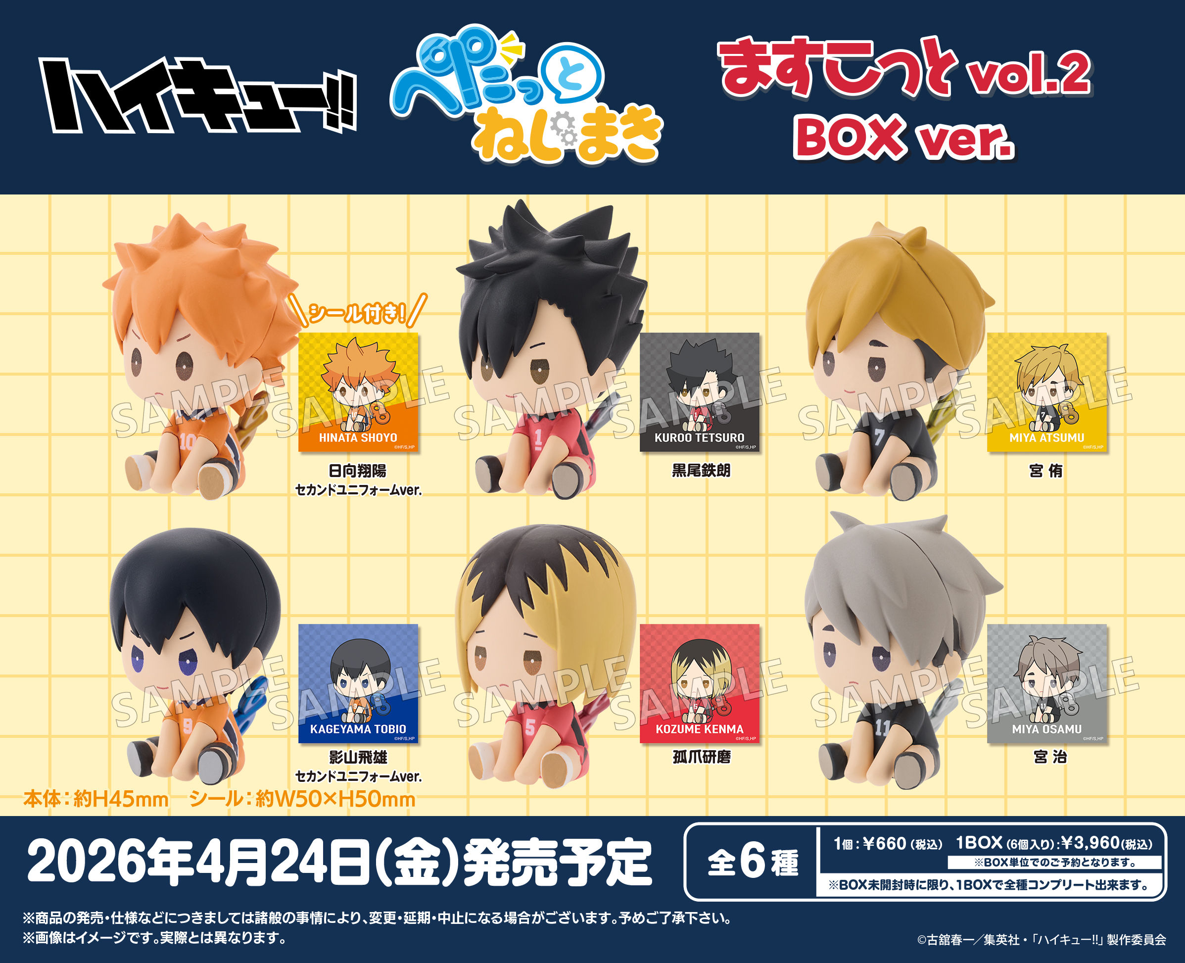 ハイキュー!!_ぺたっとねじまきますこっと Vol.2 BOX Ver.【コンプリートBOX／6個入り】