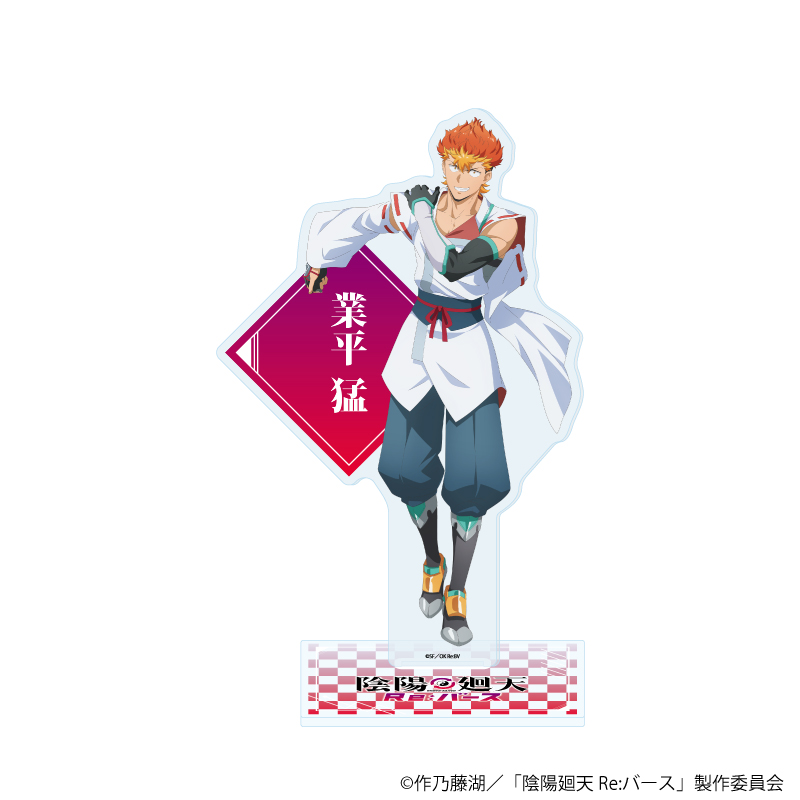 陰陽廻天 Re:バース_アクリルスタンド01/業平 猛(公式イラスト)