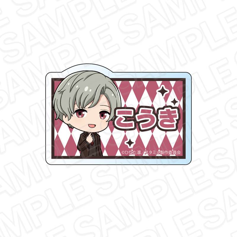 スタミュ 高校星歌劇_お名前バッジ 南條聖 デフォルメ ver.