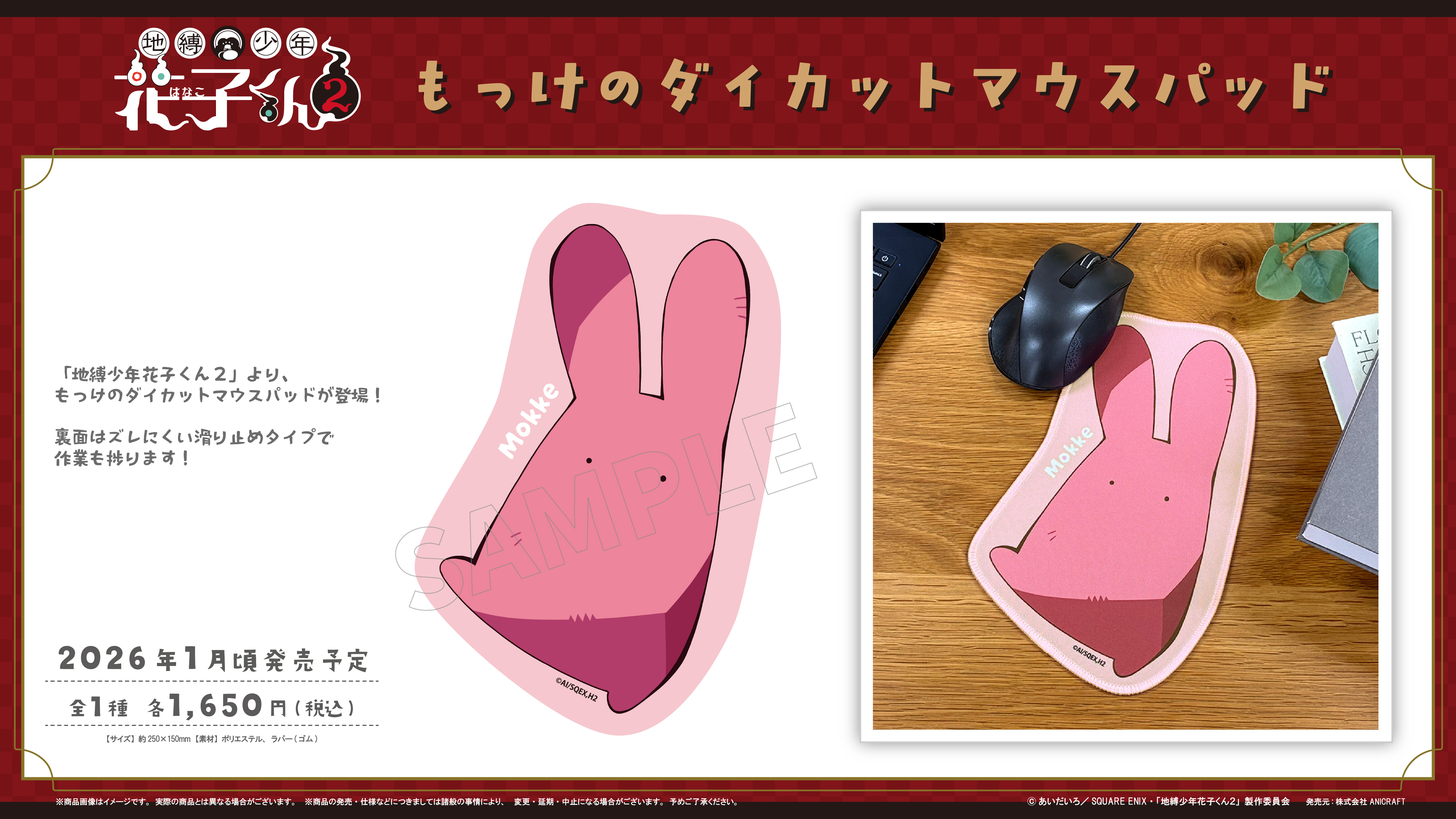 地縛少年花子くん2_もっけのダイカットマウスパッド