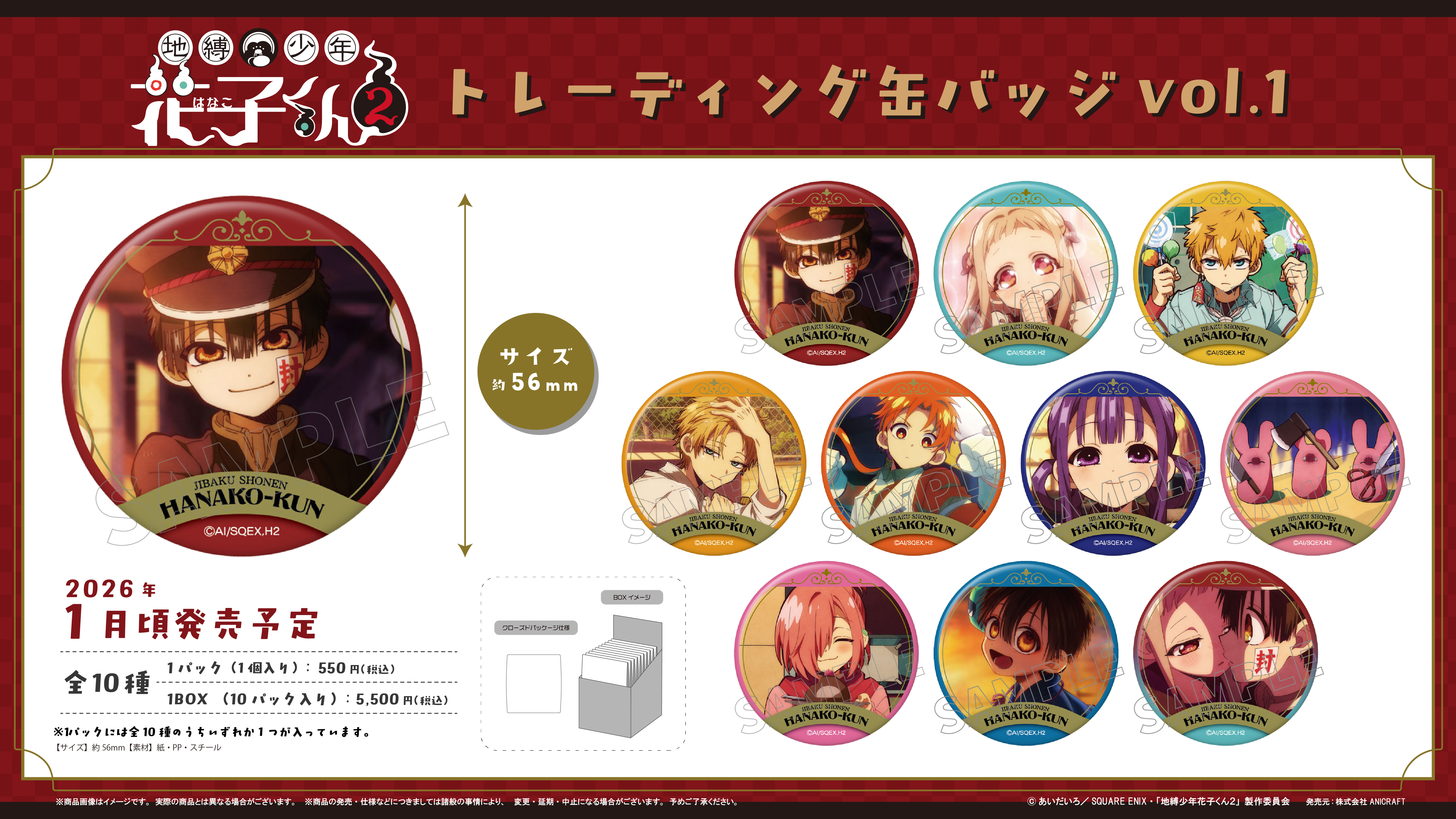 地縛少年花子くん2_トレーディング缶バッジ Vol.1【BOX／10個入り