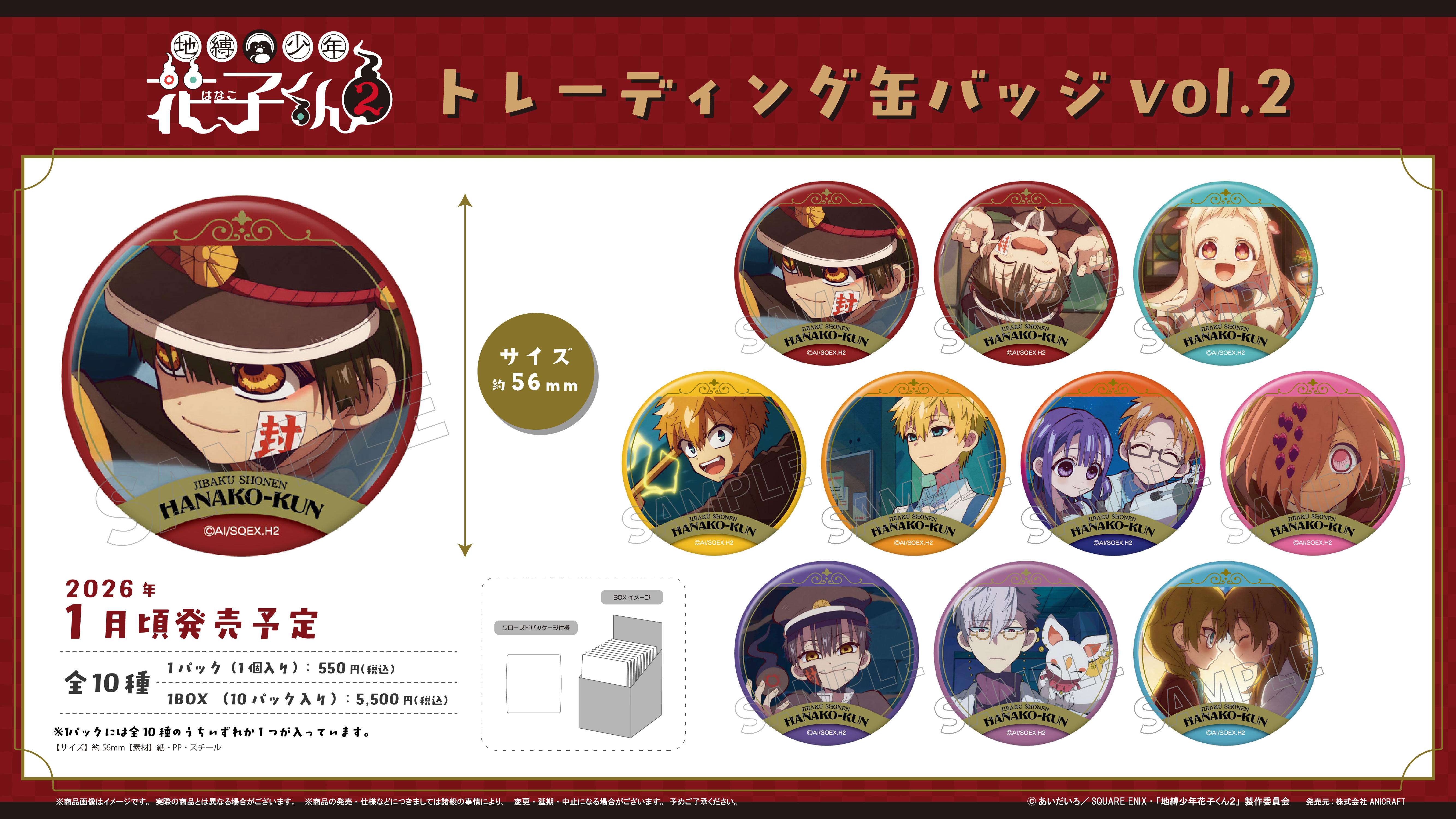 地縛少年花子くん2_トレーディング缶バッジ Vol.2【BOX／10個入り