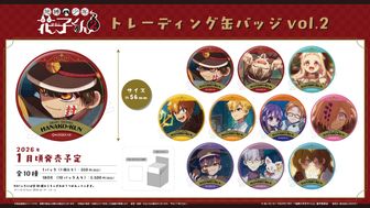 地縛少年花子くん2_トレーディング缶バッジ Vol.2【BOX／10個入り