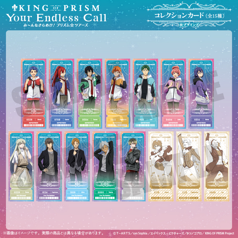 カードダス　アニメコレクション　隠しプリズム　まとめ売り　セット KING OF PRISM-Your Endless Call-みーんなきらめけ!プリズム