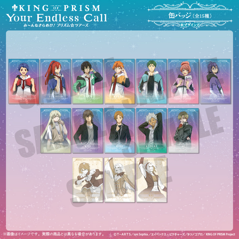 KING OF PRISM-Your Endless Call-みーんなきらめけ!プリズム☆ツアーズ_スクエア缶バッジ【BOX／15個入り】