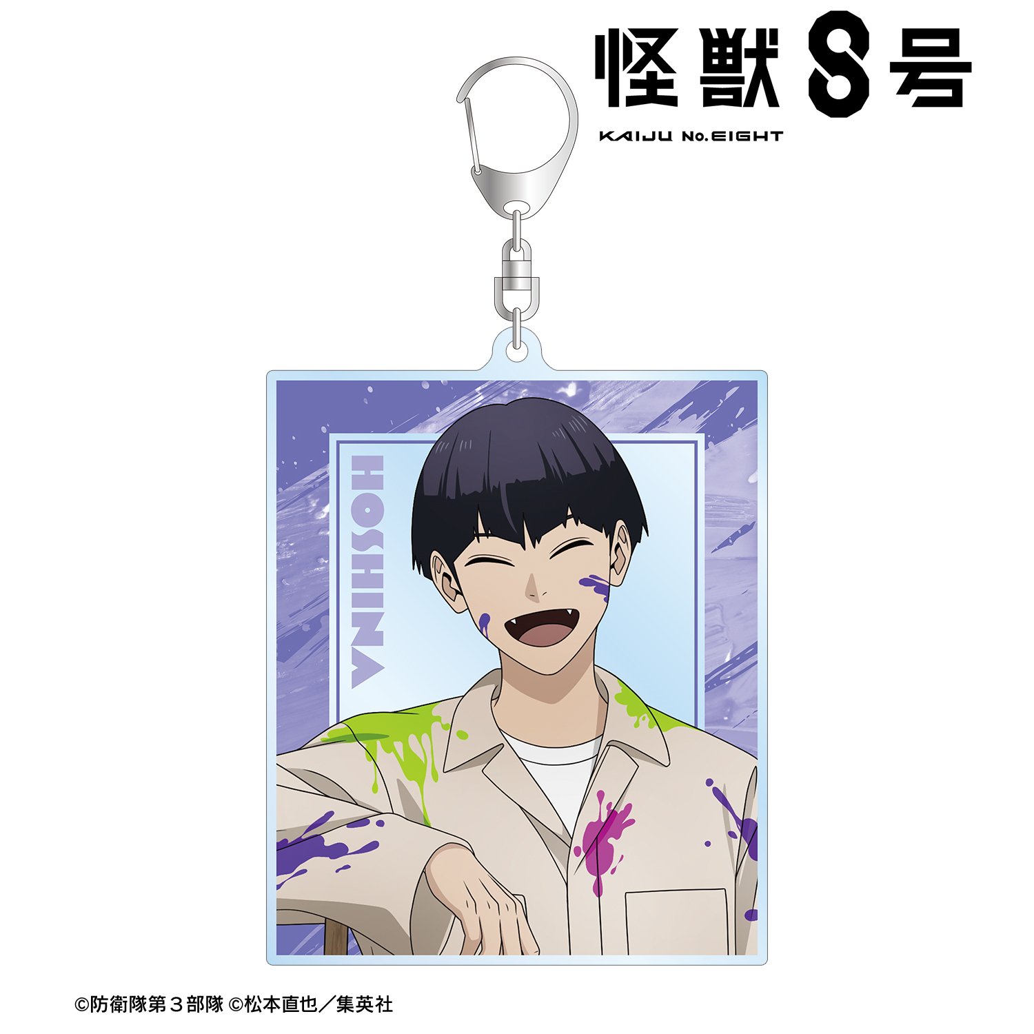 怪獣８号_描き下ろし 保科宗四郎 ペイントスタイルver. BIGアクリルキーホルダー