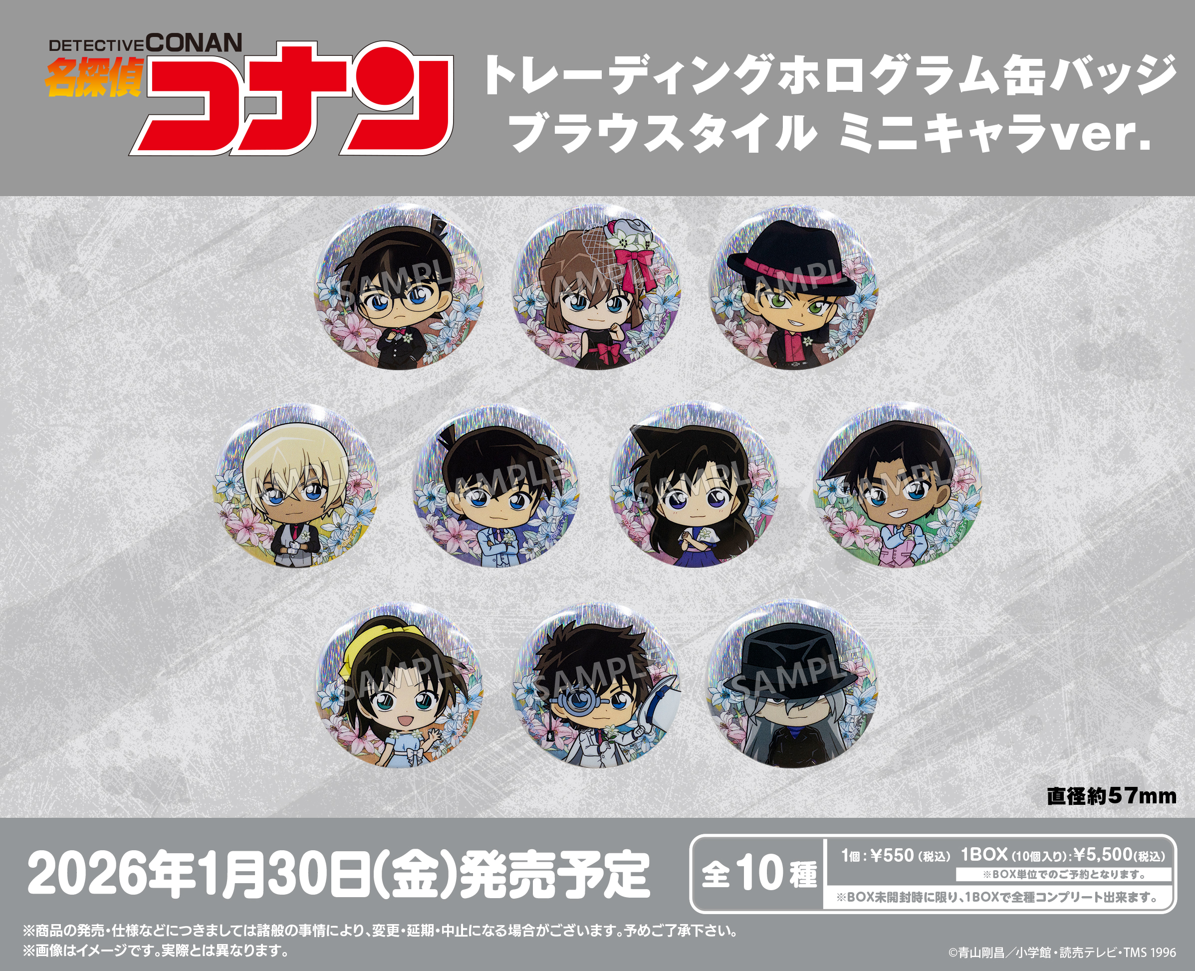 名探偵コナン_トレーディングホログラム缶バッジ ブラウスタイル ミニキャラVer.【コンプリートBOX／10個入り】
